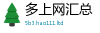 王中王493333WWW马头诗到...